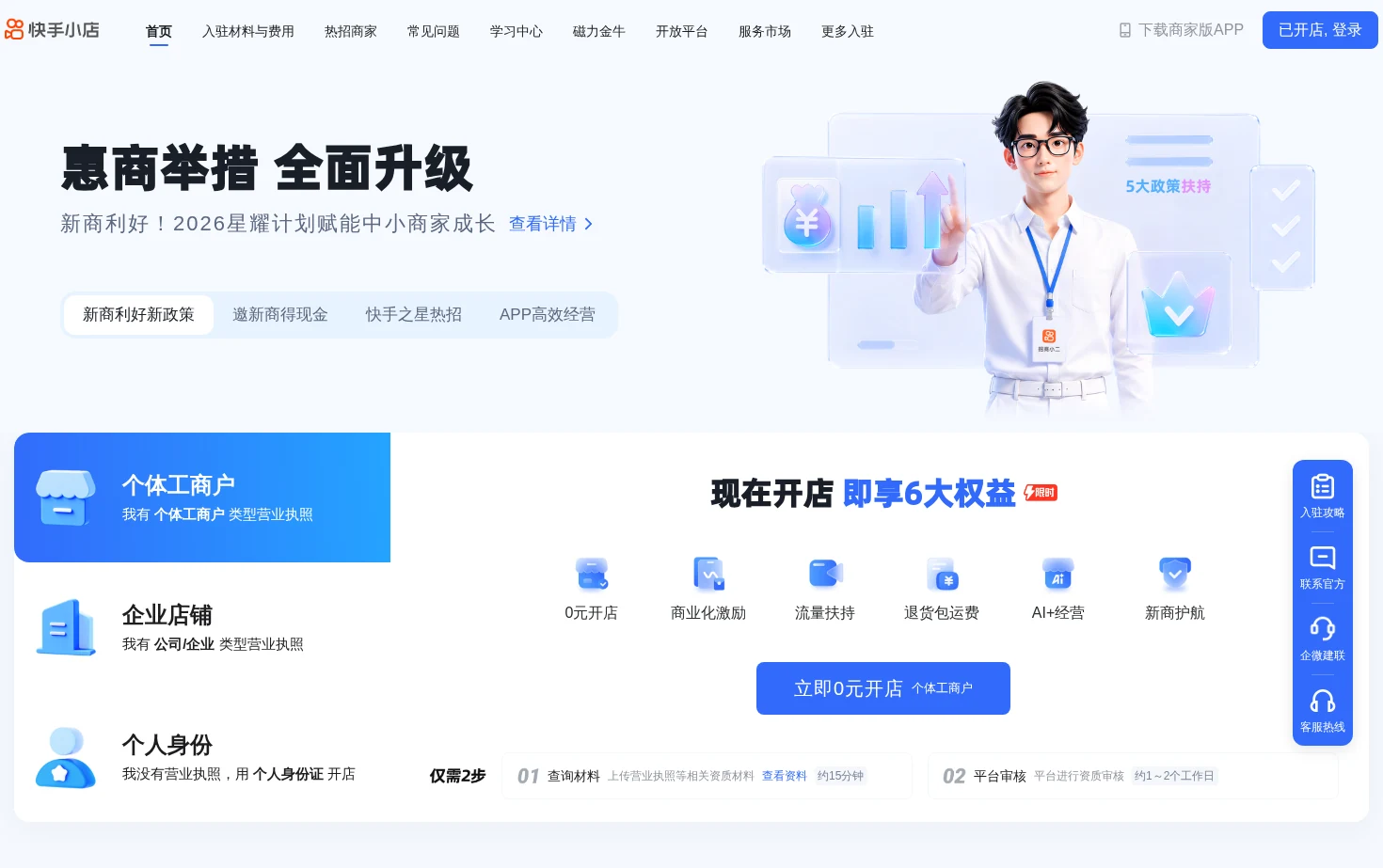 快手电商 页面快照